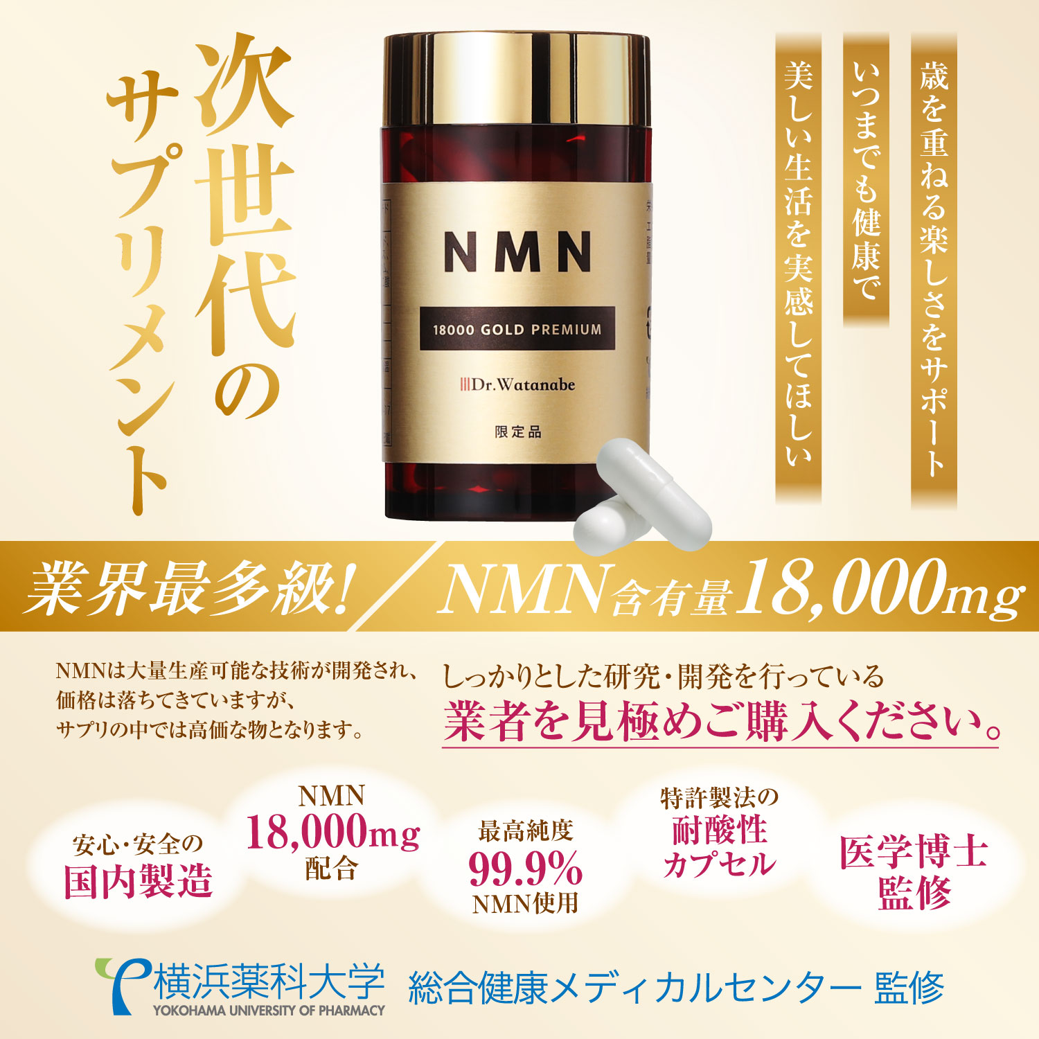 Dr.Watanabe NMN18000 | 智美健康株式会社